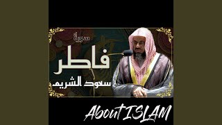 سورة فاطر سعود الشريم