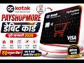 Kotak PayShopMore Debit Card Review 2026 | क्या यह आपके लिए सही Debit Card है?