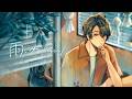 雨とカプチーノ  / 甲斐田晴 (cover) 【歌ってみた】