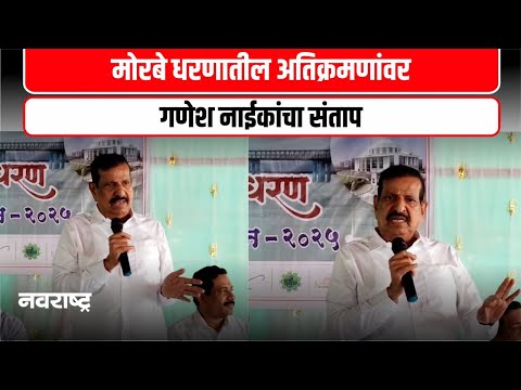 Navi Mumbai | अरविंद शिंदे यांना वन मंत्र्यांचा जाब, अतिक्रमणावर कारवाई झालीच पाहिजे @NavaRashtra