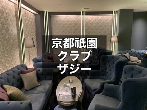 京都祇園　クラブ　ザ・ジー　（CLUB THE G）　店内紹介