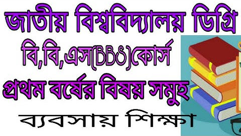 Degree Subjects for BBS Group 1st Year