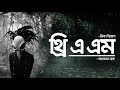 3 AM | Nik Pirog | Audio Book Bangla By Faheem | Full Book | Thriller Audiobook