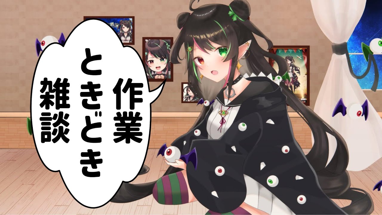 【作業雑談枠】09/16 作った業を消化する枠【Vtuber/godo suo】