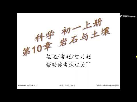 独中科学笔记/考题/练习题- Youtube