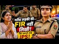 गरीब लड़की की FIR नहीं लिखी 😢 लेकिन सामने थी जिले की ईमानदार IPS | भ्रष्ट पुलिस की खुली पोल