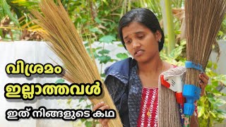 ജോലിക്ക് പോകുന്ന സ്ത്രീകളുടെ അവസ്ഥ | Malayalam short film | Ammayum Makkalum