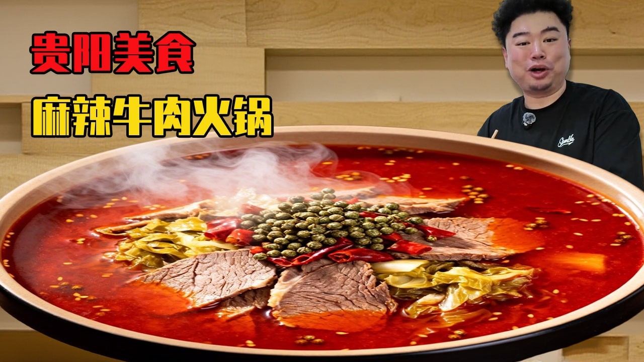 小夥挑戰貴州風味火鍋，酸湯與麻辣雙鍋讓人味蕾爆炸，牛肉品質好到一口接一口！