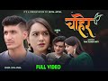 Chahera new nepali adhunik song 2081 2024 by shiva aryal ft sarika kc  shiva aryal