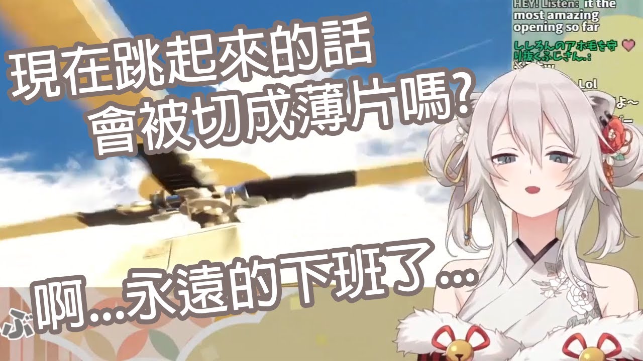 【Hololive中文】第一天上班就被切成薄片的獅子