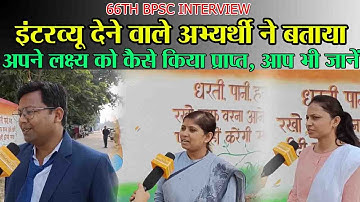 66th BPSC Interview: Youtube को बनाया गुरु, पहली बार में हीं किया PT-Mains Qualify | Bihar PCS News