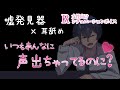 【R女性向けボイス】嘘発見器【甘々/黒耳3Dio/高音質】