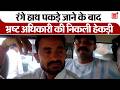 जब Rishwatkhor Officer से बोले Nigrani के Adhikari-‘इधर देखिए न भईया जी आए हैं’