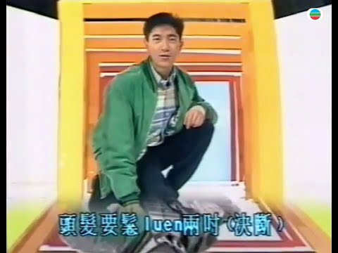 陳百強 ~ 神仙也移民 【1991年TVB節目《逝影流聲》】