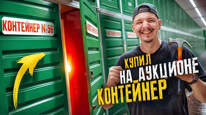 Купил КОНТЕЙНЕР на АУКЦИОНЕ за 100000 рублей! **СОРВАЛ ДЖЕКПОТ**