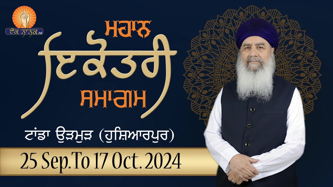 LIVE | Ikotari Samagam | Day 21 | Tanda | 15-oct-2024 | Sant Baba Gurdial Singh Ji Tande Wale