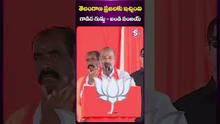 తెలంగాణ ప్రజలకు ఇచ్చింది గాడిద గుడ్డు #bandsanjay #bjp #modi #sumantvnews #2024elections #ytshorts