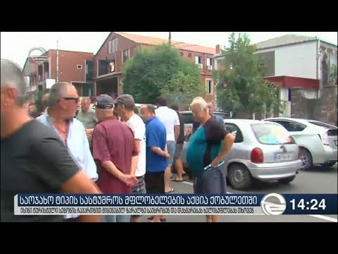 ქობულეთში საოჯახო ტიპის სასტუმროების მეპატრონეებმა საპროტესტო აქცია გამართეს1