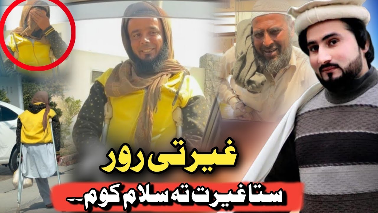 Bewasa Pukhtana With Amjed Khan Pashto Ep #(134) غیرتی رور ستا غيرت تہ سلام