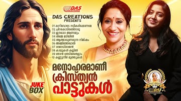 ജനഹൃദയങ്ങൾ ഏറ്റുപാടിയ സൂപ്പർഹിറ്റ് ക്രിസ്തീയ ഗാനങ്ങൾ!!|#evergreen |#superhits