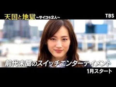 【びっくり】日曜劇場「天国と地獄～サイコな二人～」で衝撃映像【大喜利】
