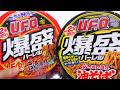 UFO Yakisoba Barrel and UFO Yakisoba Barrel Abura Soba ASMR & Unboxing (No Talking)