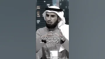كذب صدق كذب الأبناء ياسرالحزيمي 