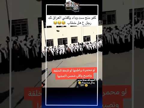 اني ست وداد كلامي مينعاد