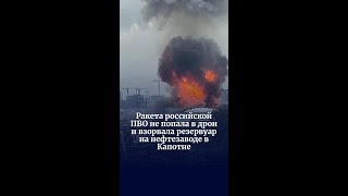 Russian air defense missile misses drone and hits fuel tank at Kapotnya oil refinery Russian air defense missile misses drone and hits fuel tank at Kapotnya oil refinery