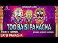 Too Baisi Pahacha - Sadhna Sargam || Baisi Pahacha - Bhajan Prabhati || Odia Devotional || Odia 2021
