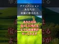 あなたは幸運に恵まれる｜運を引き寄せる アファメーション
