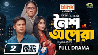 Noisho Opera | নৈশ অপেরা | Full Natok | Niloy Alamgir | Samira Khan Mahi | Bangla New Natok 2026 screenshot 2
