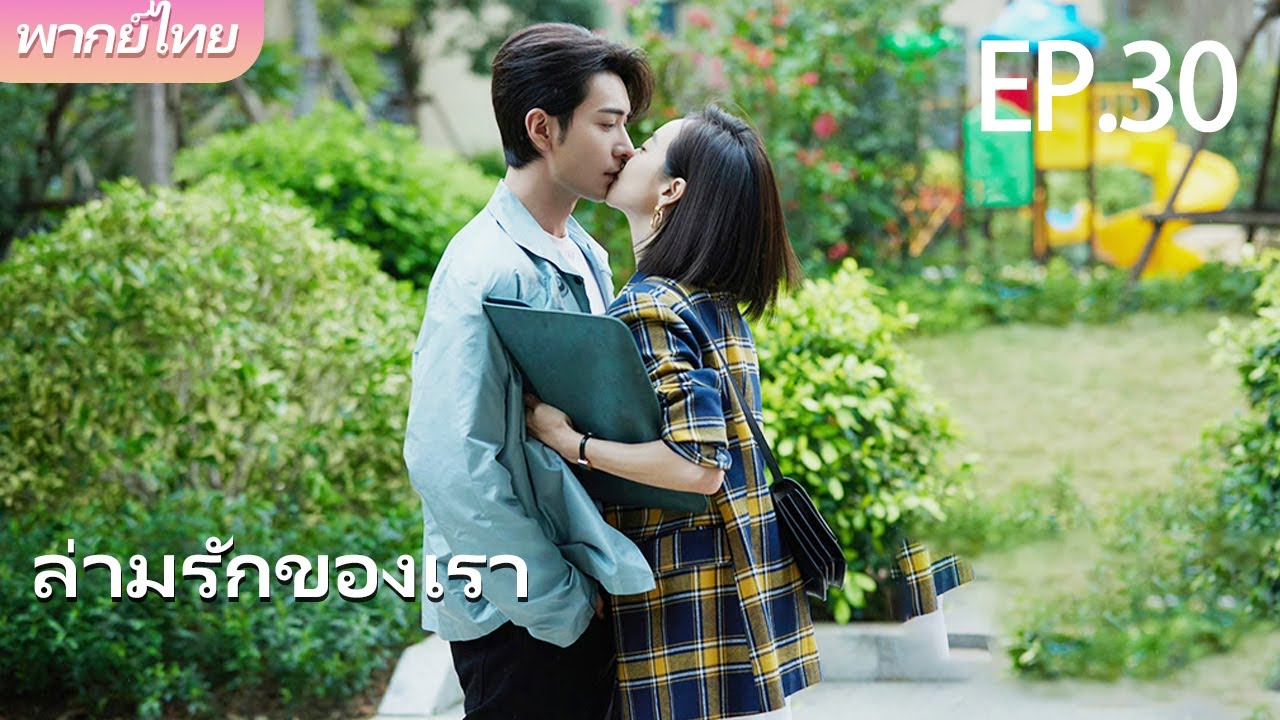 พากย์ไทย | EP.30 ล่ามรักของเรา – Our Interpreter | แปลรักให้ตรงใจ 💕 | 