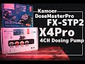 ドーシングポンプ２種Kamoer X4Pro &FX-STP2