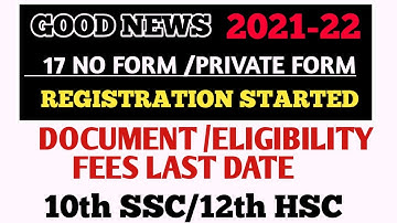 Private form 17 no form |SSC HSC 17 no form 2021-22 last Date|Document|Fess|Eligibility|Jitesh sir|