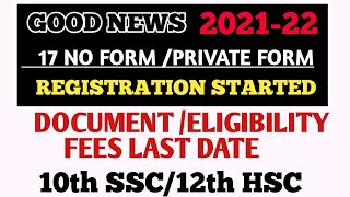 Private form 17 no form |SSC HSC 17 no form 2021-22 last Date|Document|Fess|Eligibility|Jitesh sir|