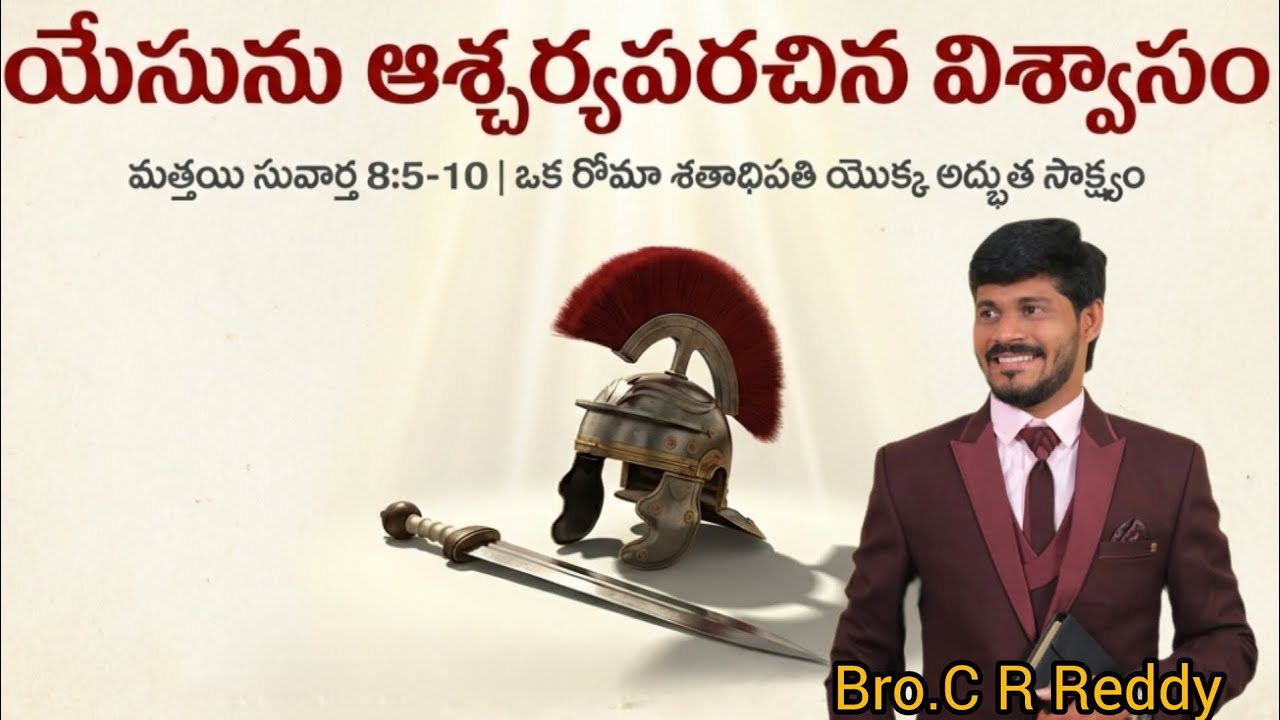 యేసును ఆశ్చర్యపరచిన విశ్వాసం