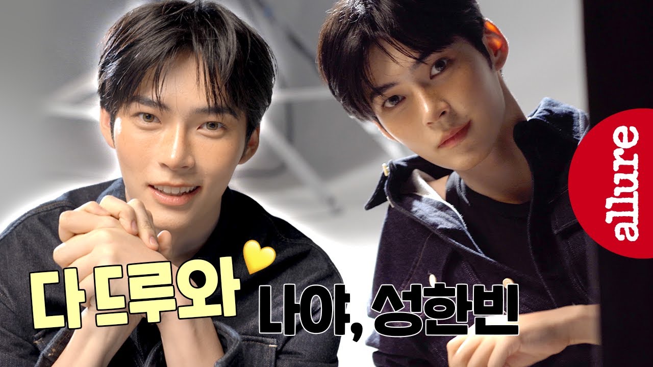 제베원 성한빈 커버 촬영 현장 급습, 이런 인터뷰는 처음일걸? | 얼루어코리아 Allure Korea