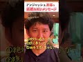 アンジャッシュ渡部にスタッフの友人の結婚式のお祝いコメント依頼してみた。＃未公開　#渡部ロケハン　#サプライズ　#結婚式VTR　#愛のハイエナ　#ニューヨーク恋愛市場
