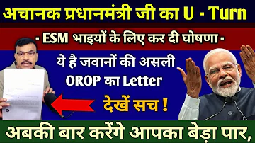 देखें पूर्ण OROP का Letter,कितना होना था फायदा,PM का अचानक ऐलान,ESM को पूरा दूंगा न्याय देखें वीडियो