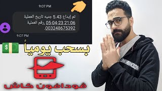 اثبات سحب من لعبه Fish Master 🐠 | مهم جداً| 🤯