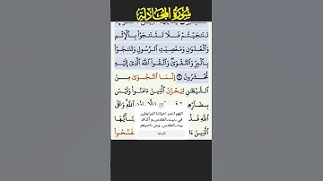 سورة المجادلة الاية 9 Fares Abbad