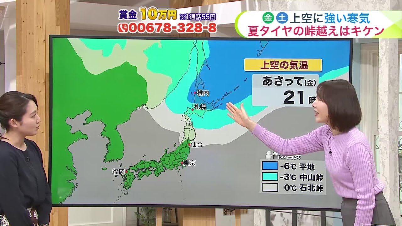北海道【菅井さんの天気予報 22(水)】サクラ前線も戸惑う雪予報…24日(金)～25日(土)朝にかけて降雪3センチ！冬景色へ