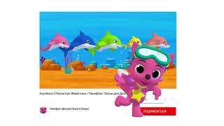 X5 Band Pinkfong - Hakuna Matata (Russian Version) M/V