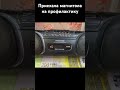 Приехала магнитола на профилактику. #магнитофон #профилактика
