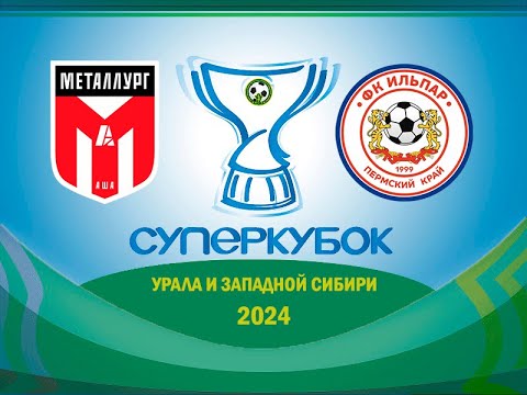 Видео к матчу «Металлург» - «ИЛЬПАР»