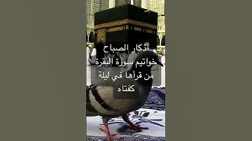 #اذكار #اذكار_الصباح_المساء #اذكار_الصباح #دعاء