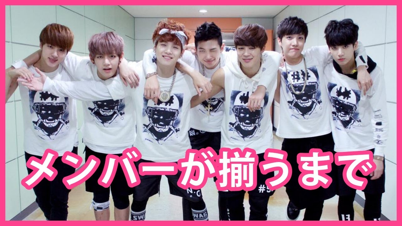 【BTSメンバー加入順】メンバー結成までの経緯をまとめ！