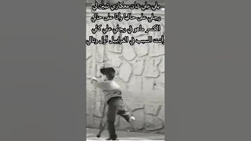 يلي علي شان معكازي تبين ليرجلي على حالها وانا على حالي الامارات قطر Shortvideo الاحساء الس 