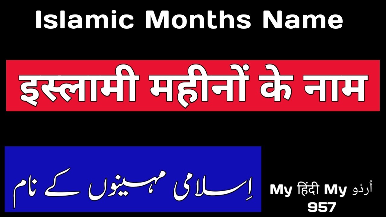Islamic Months Name | islami mahino ke naam | Hijri Calender Months | Arabic Calander Months